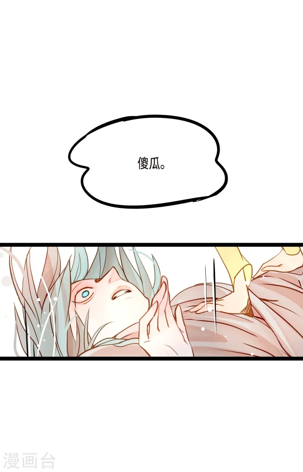 第40话 蠢蛇 第17页