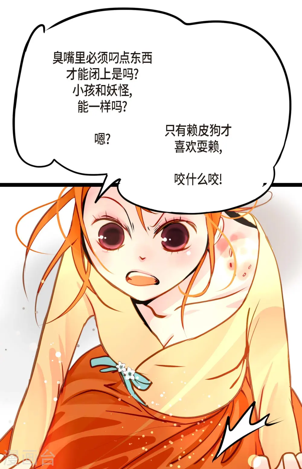 第40话 蠢蛇 第18页
