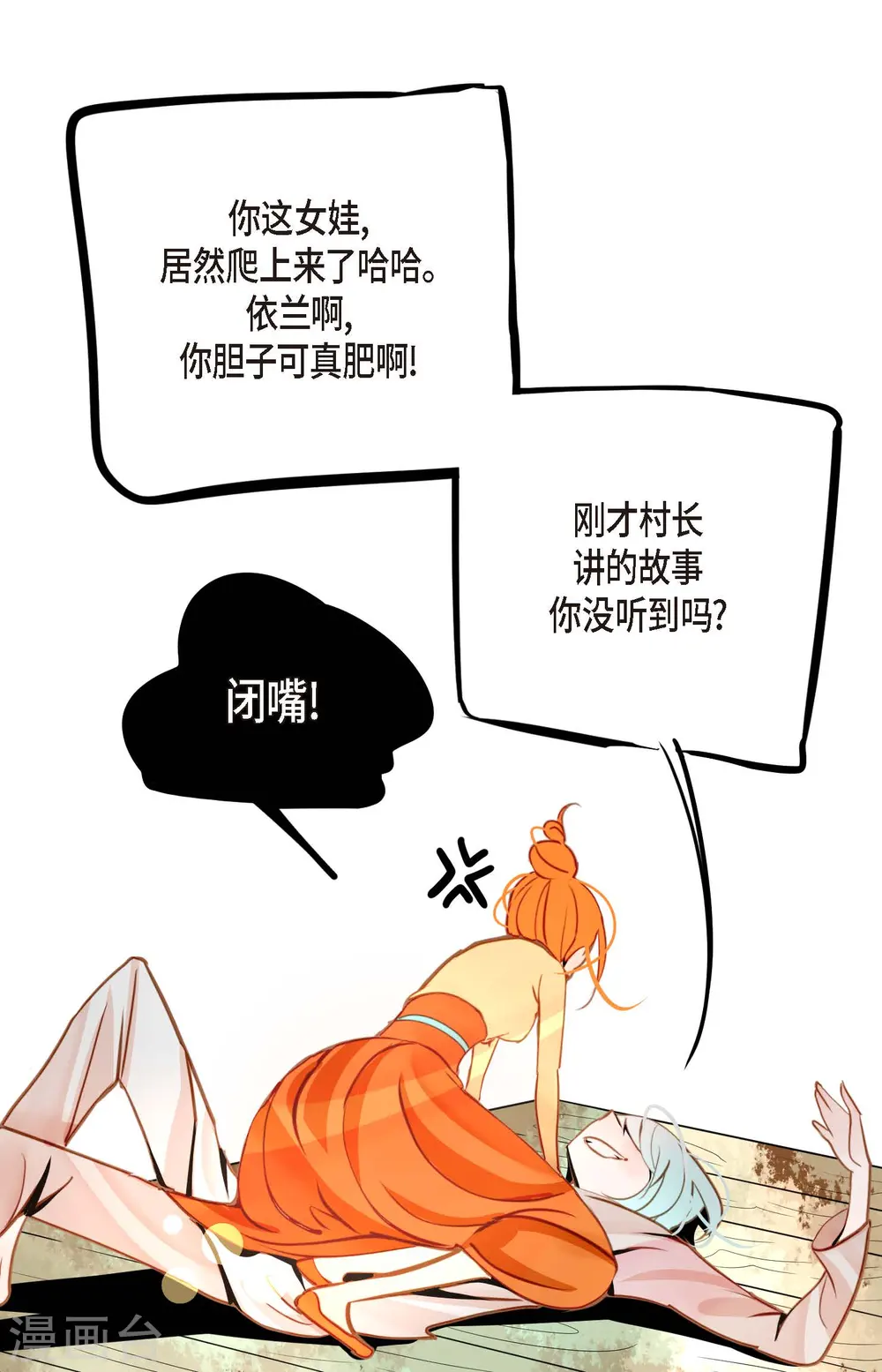 第40话 蠢蛇 第19页