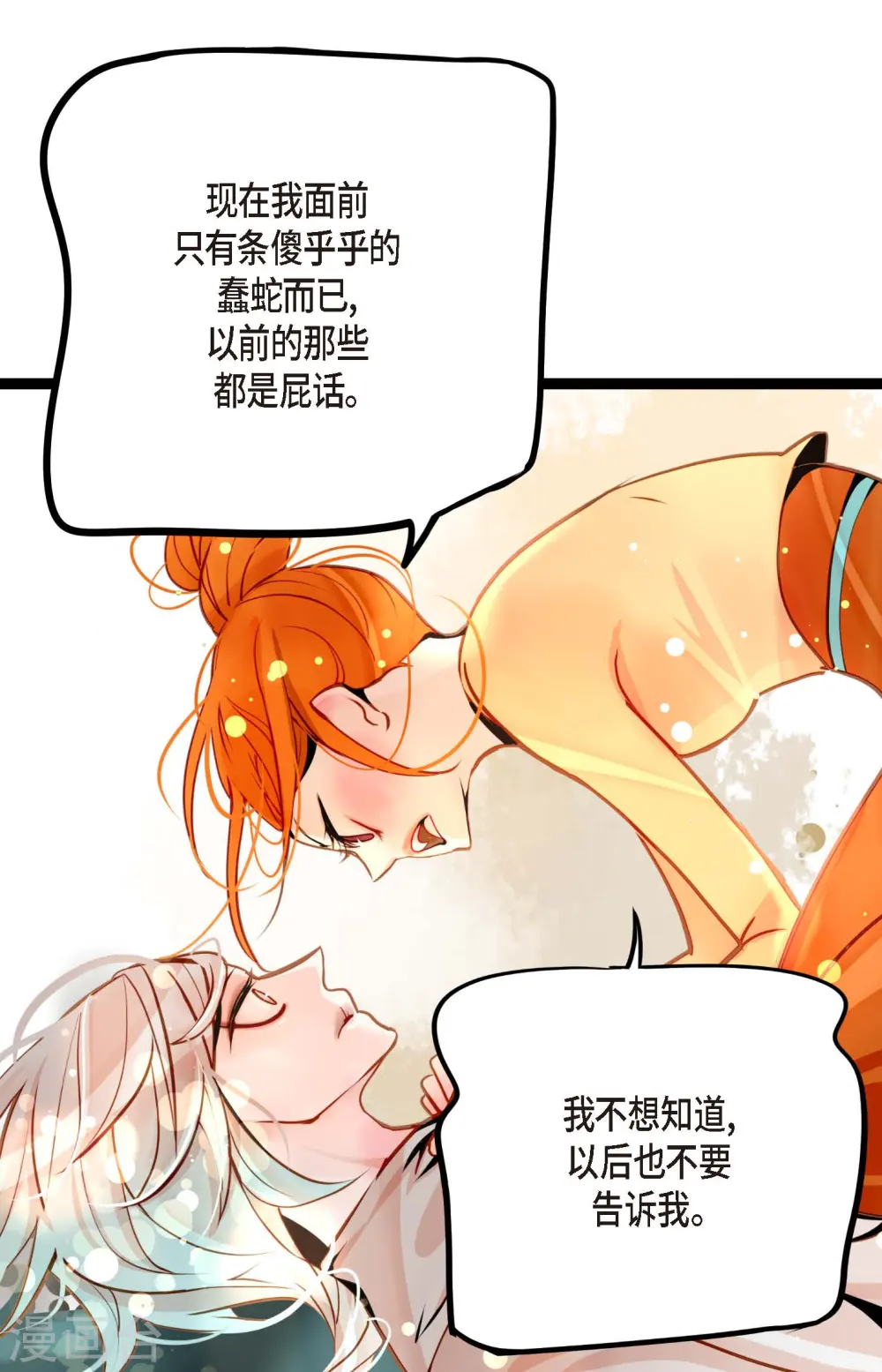第40话 蠢蛇 第20页
