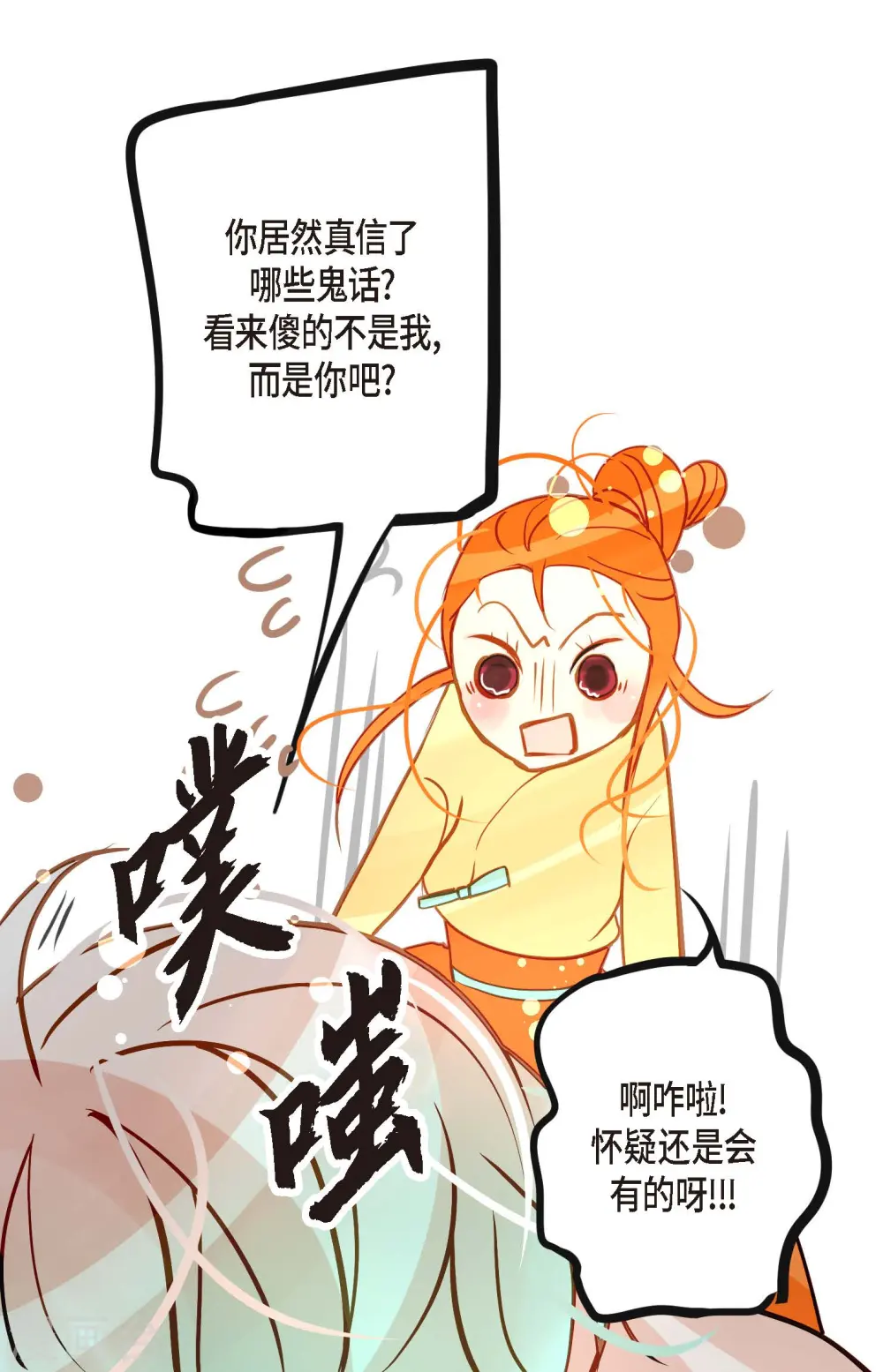 第40话 蠢蛇 第23页