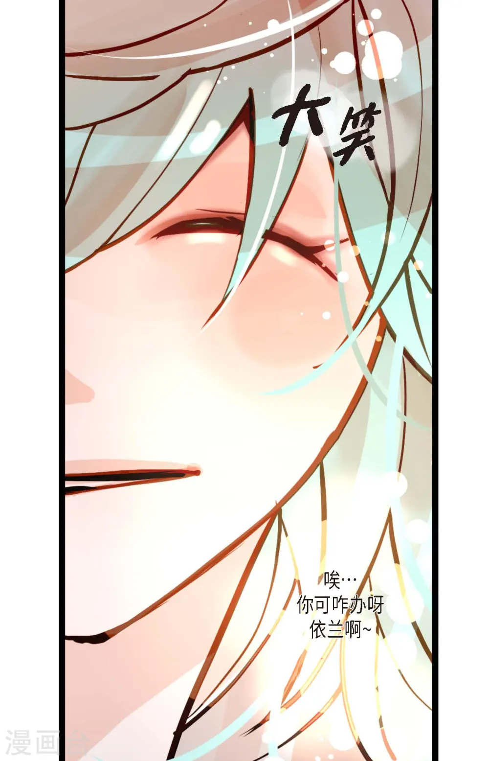 第40话 蠢蛇 第24页