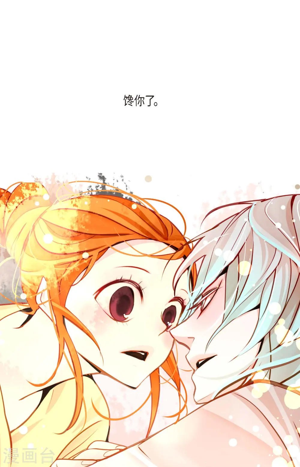 第40话 蠢蛇 第26页