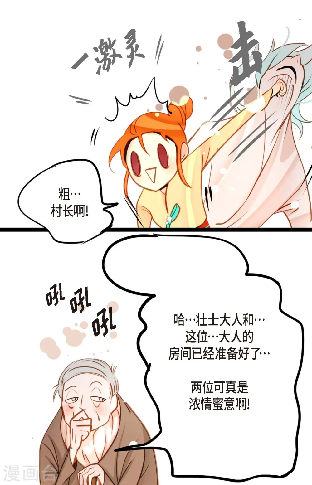 第40话 蠢蛇 第28页