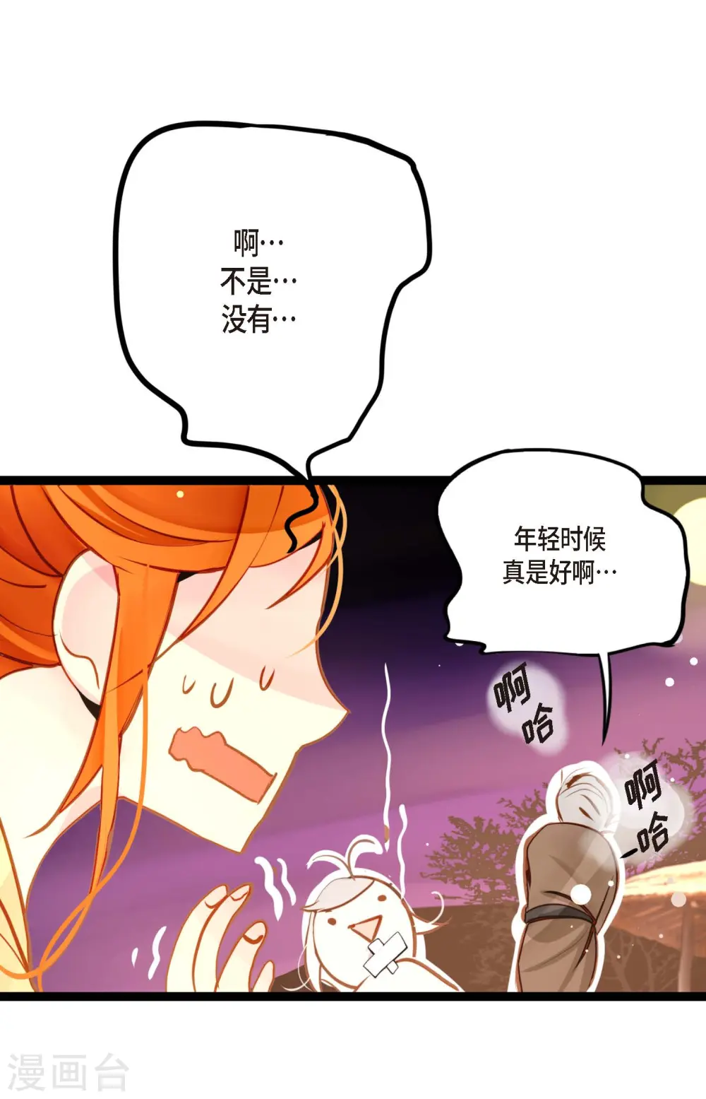 第40话 蠢蛇 第29页