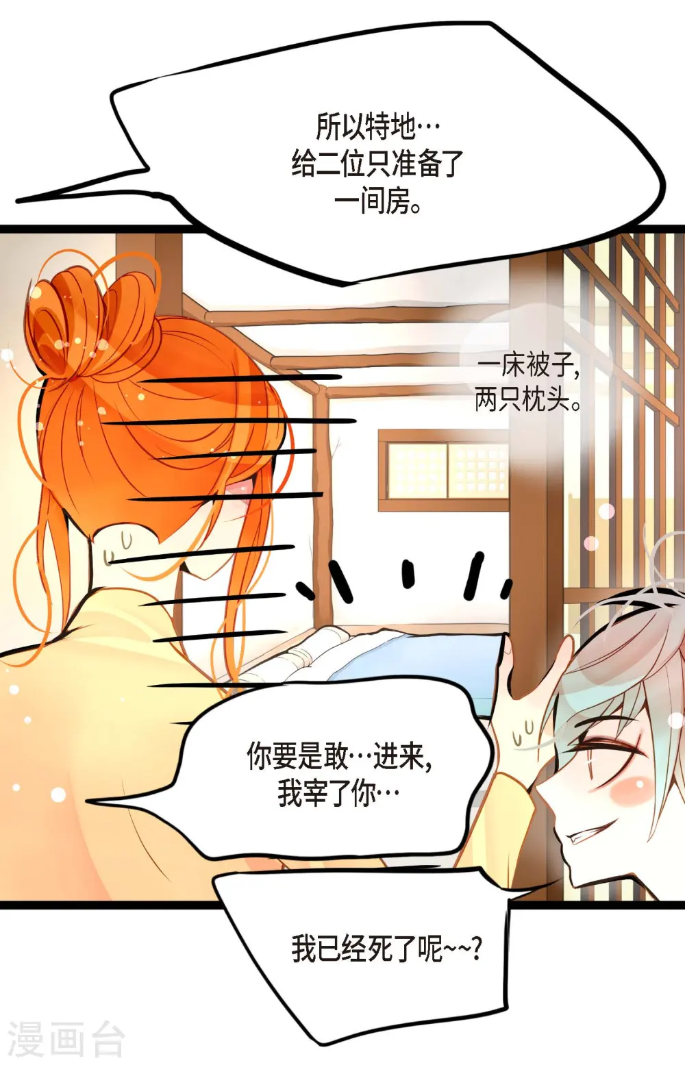 第40话 蠢蛇 第30页