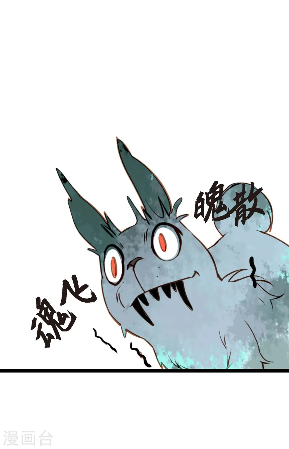第40话 蠢蛇 第33页