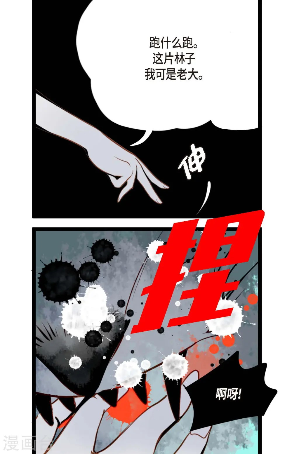 第40话 蠢蛇 第34页