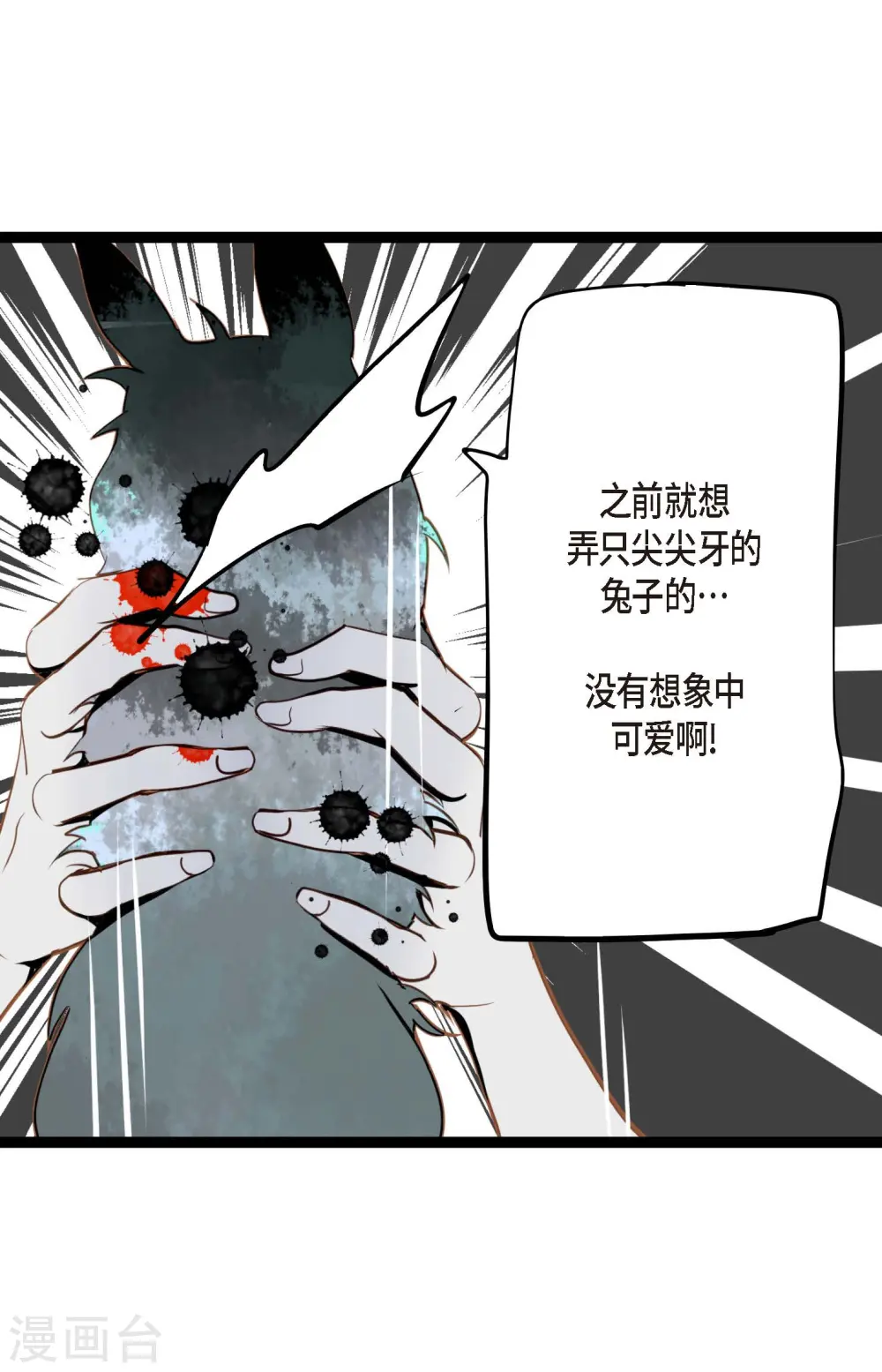 第40话 蠢蛇 第35页