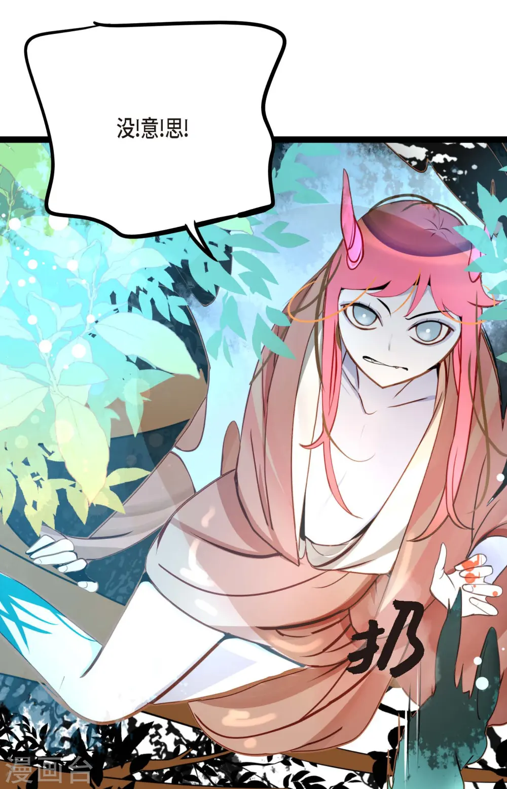 第40话 蠢蛇 第37页