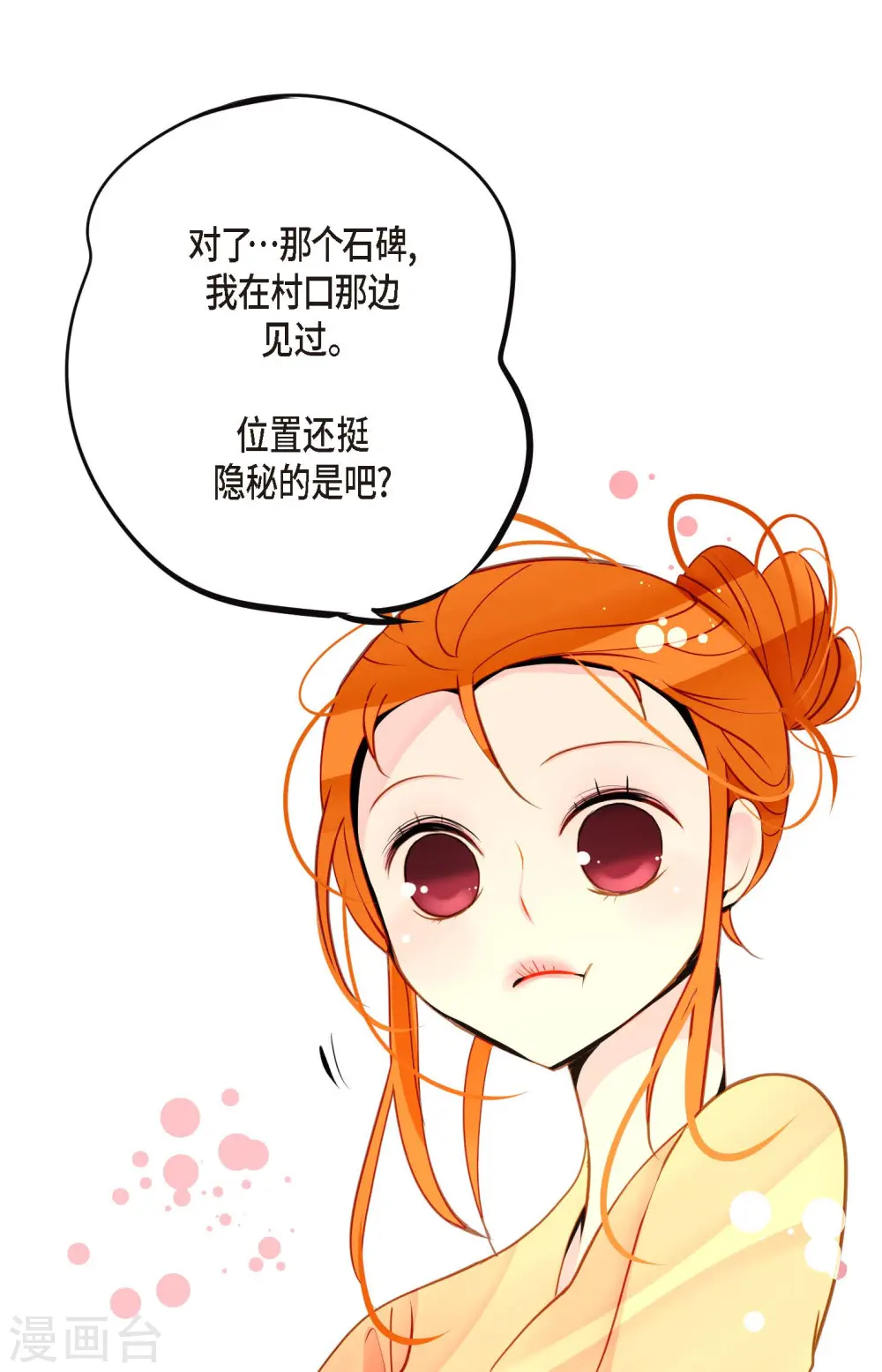 第39话 石碑 第3页