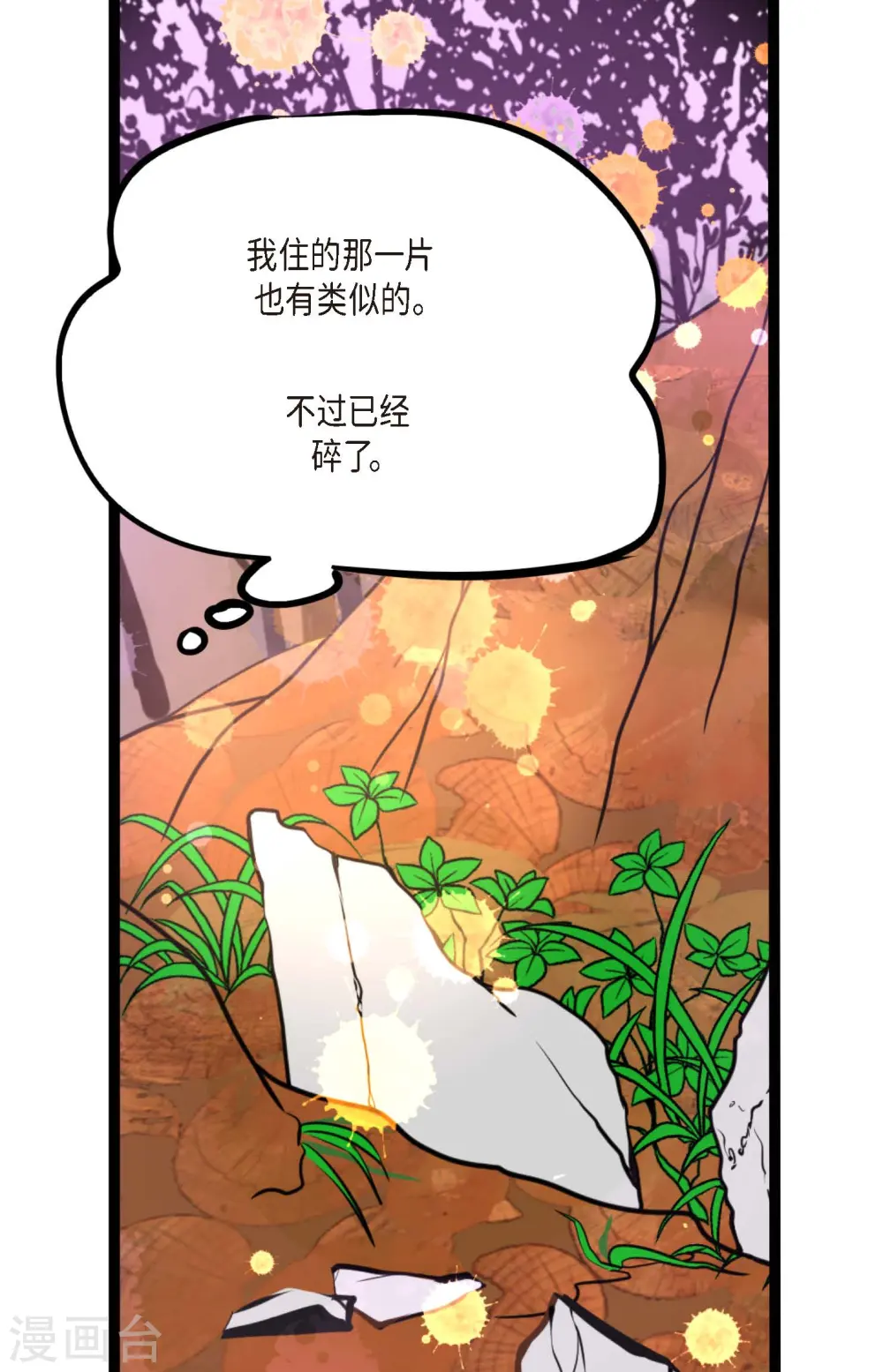 第39话 石碑 第4页