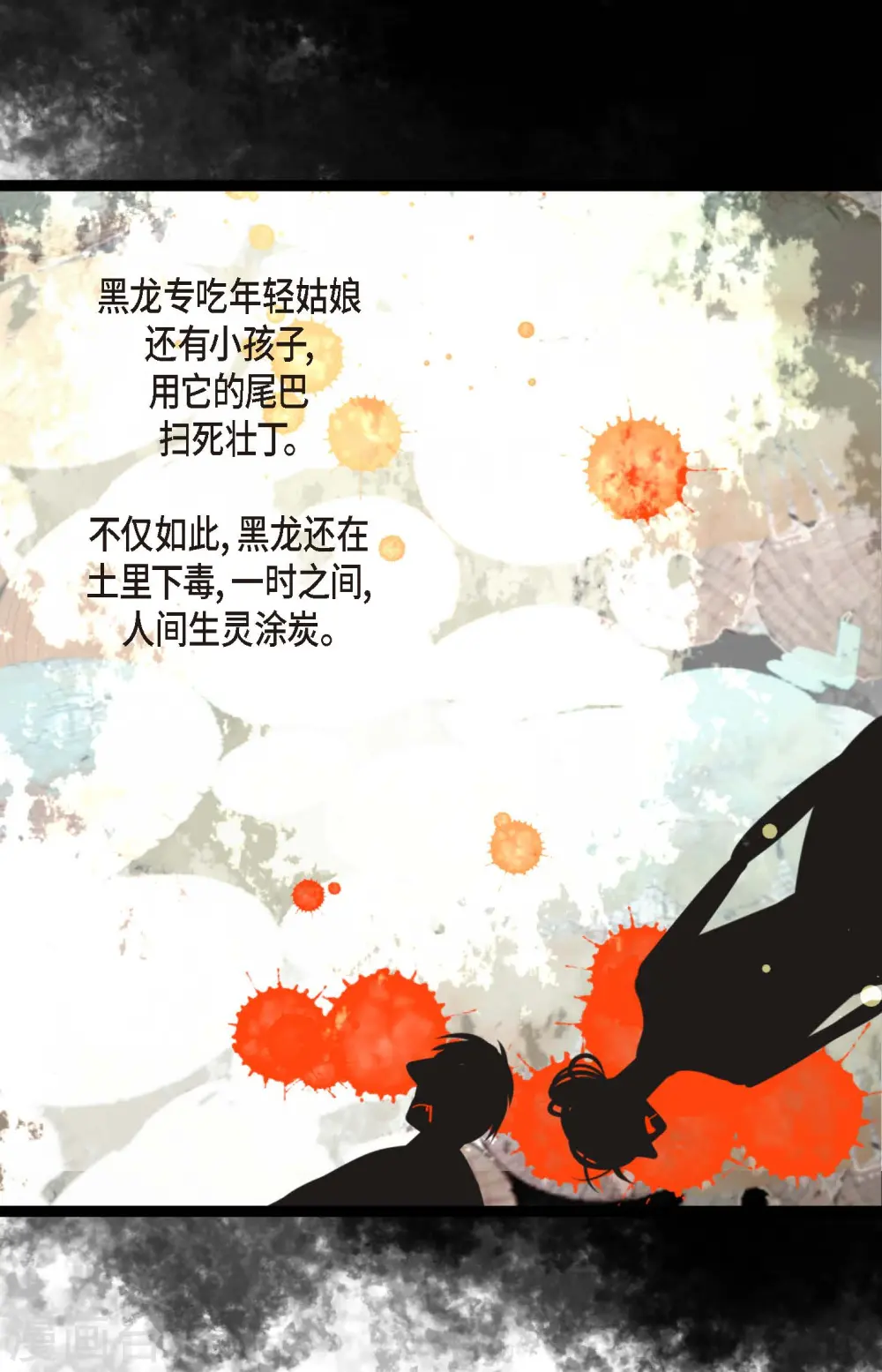 第39话 石碑 第6页