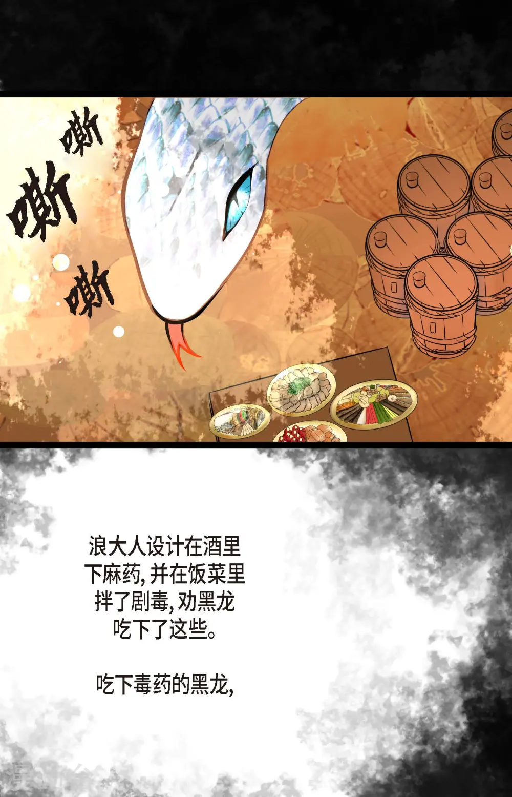 第39话 石碑 第8页