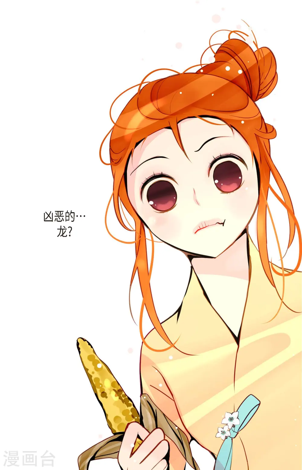 第39话 石碑 第11页