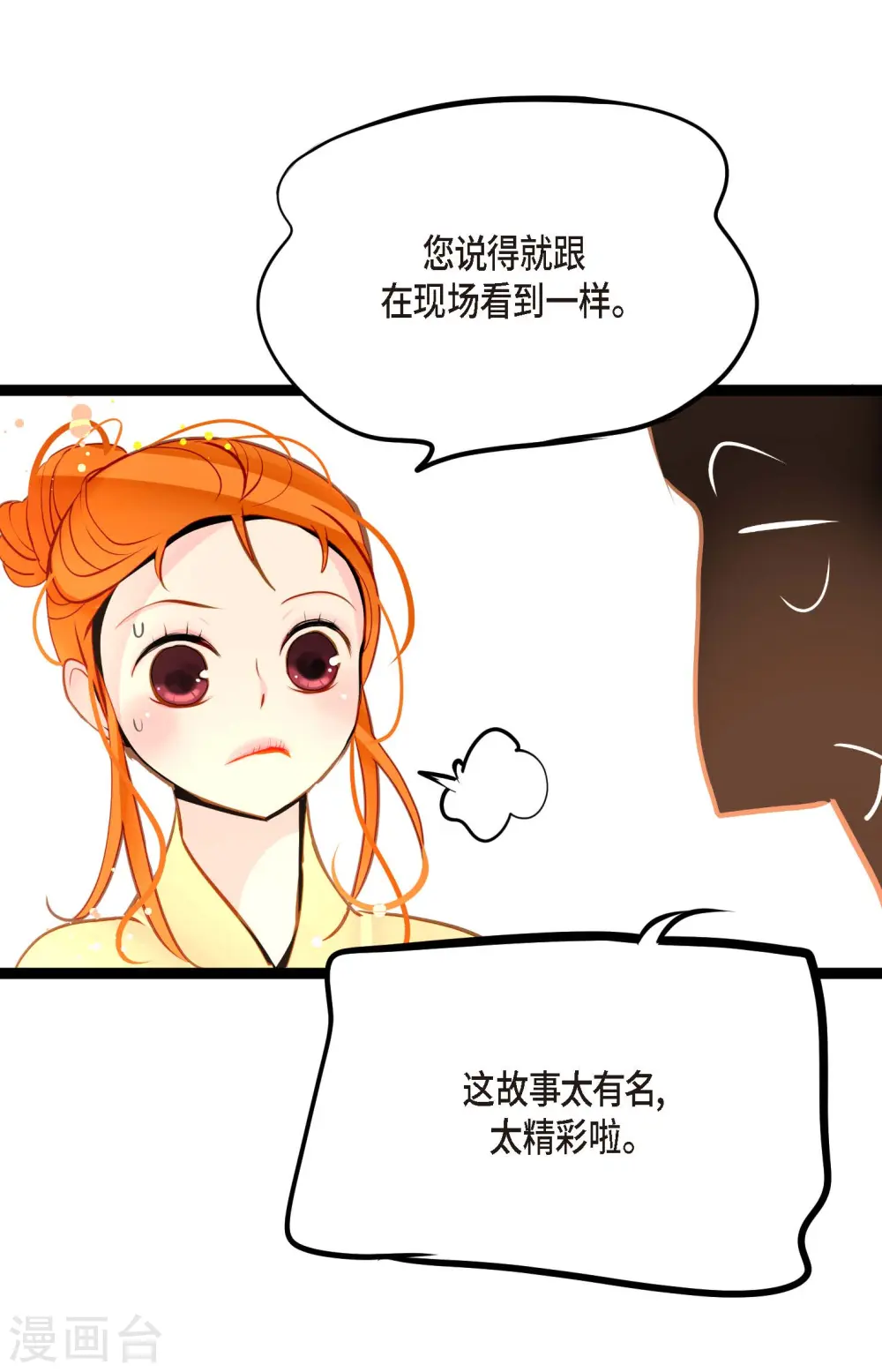 第39话 石碑 第15页
