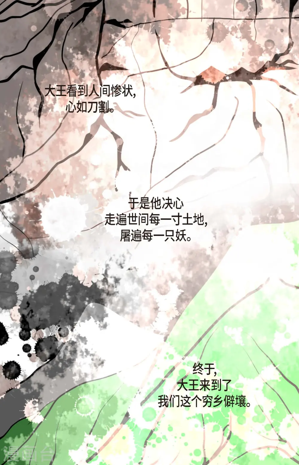 第39话 石碑 第17页