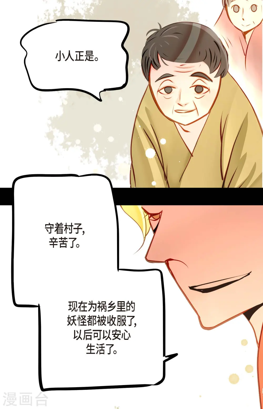 第39话 石碑 第19页