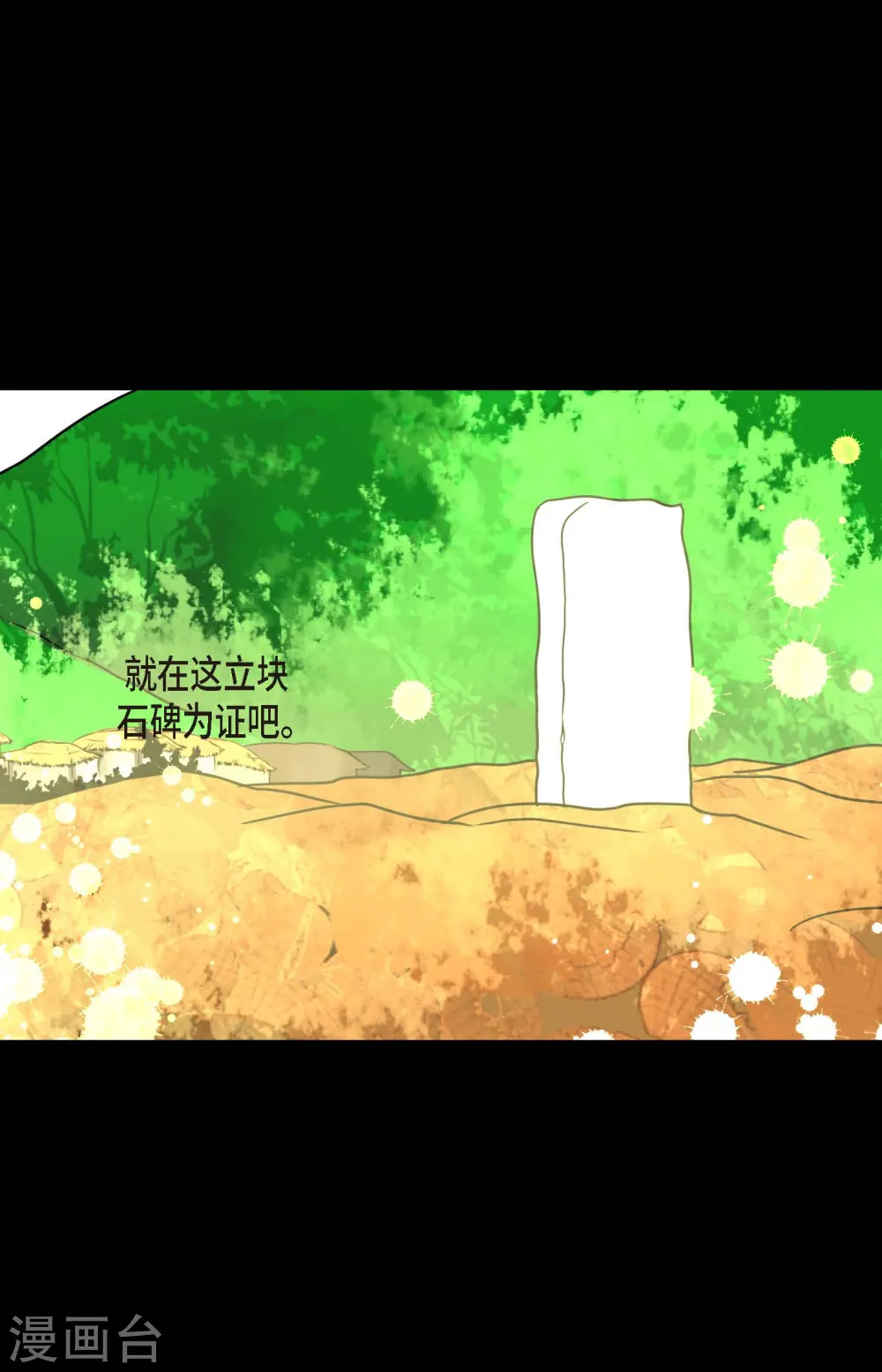 第39话 石碑 第20页