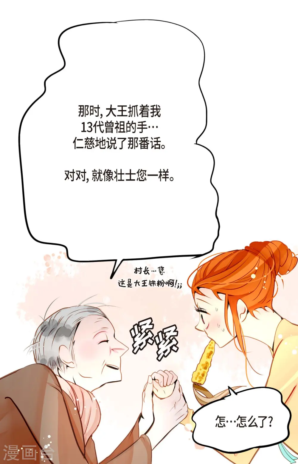 第39话 石碑 第21页