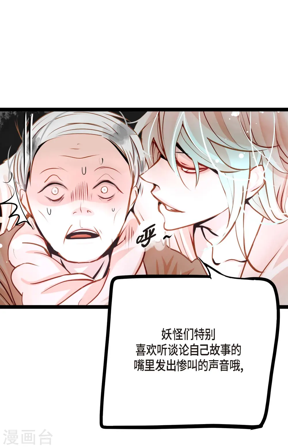 第39话 石碑 第23页