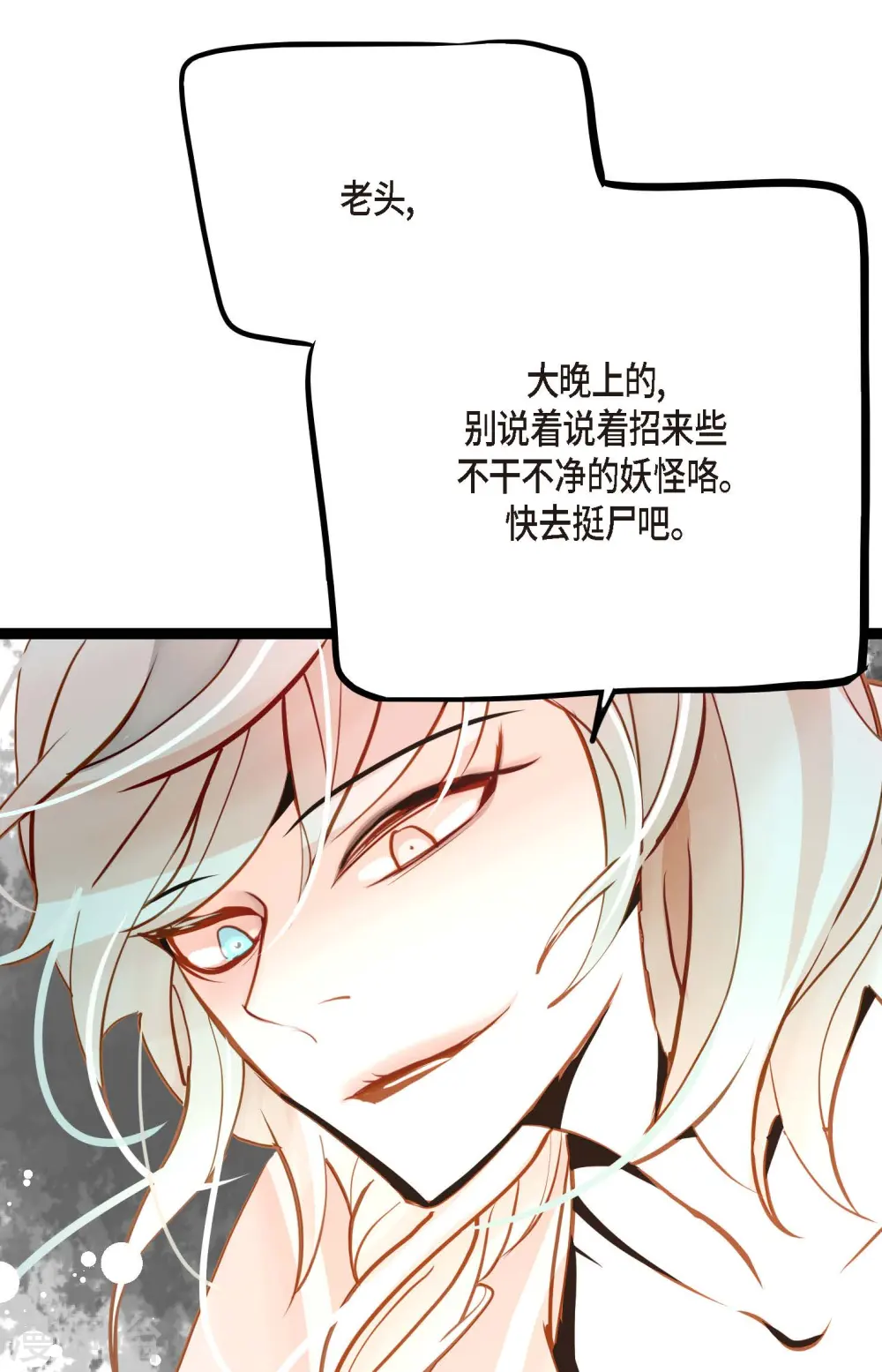 第39话 石碑 第24页