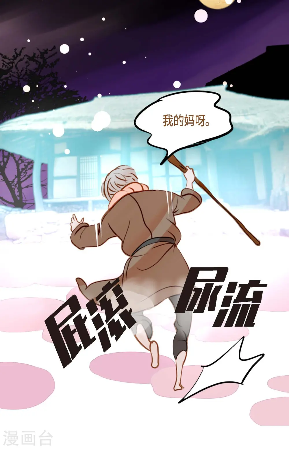 第39话 石碑 第26页