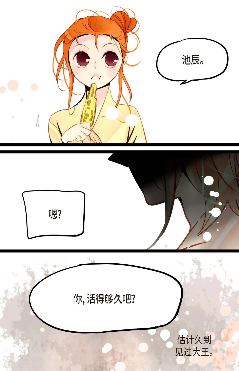 第39话 石碑 第28页