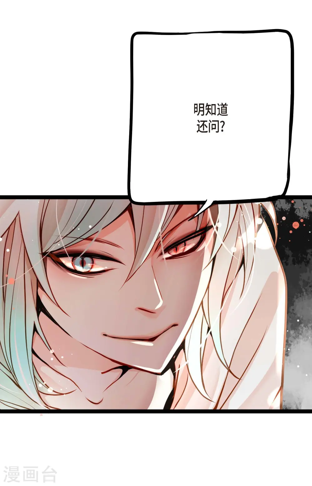 第39话 石碑 第29页