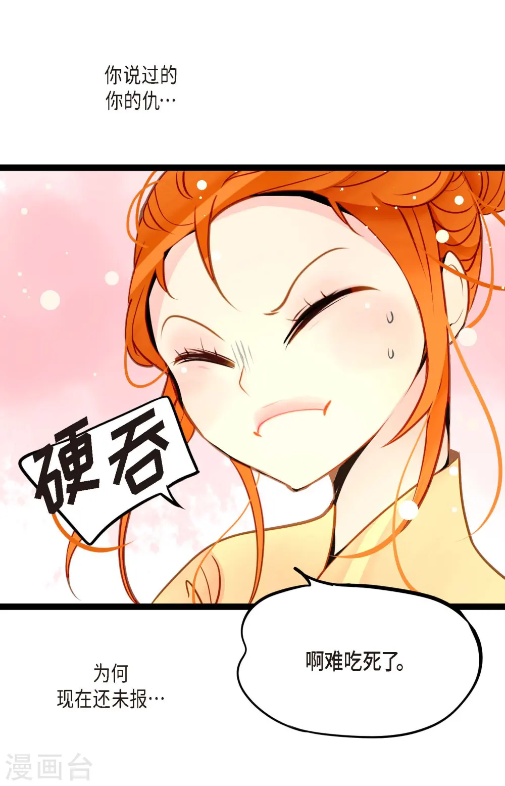 第39话 石碑 第32页