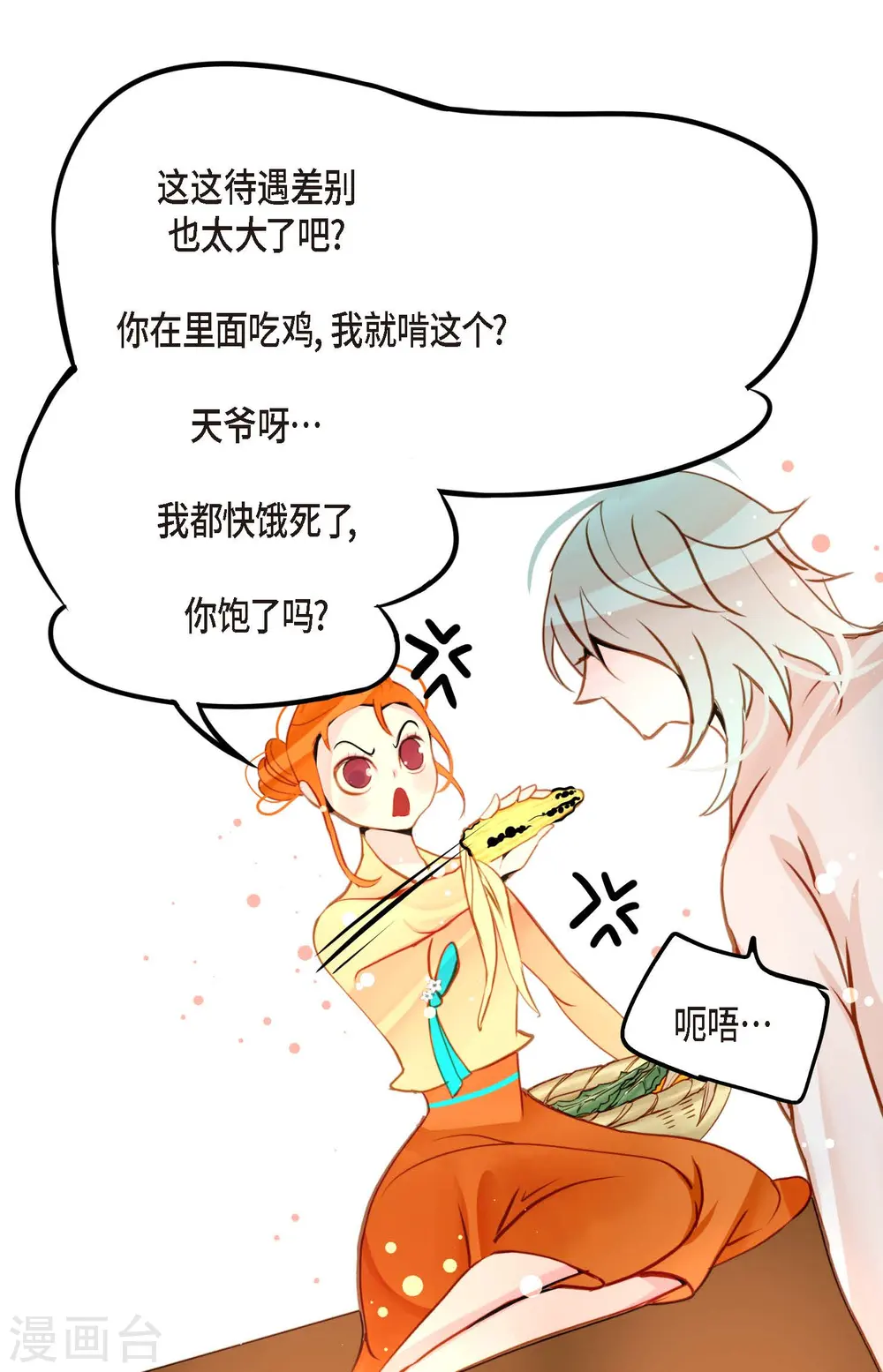 第39话 石碑 第34页
