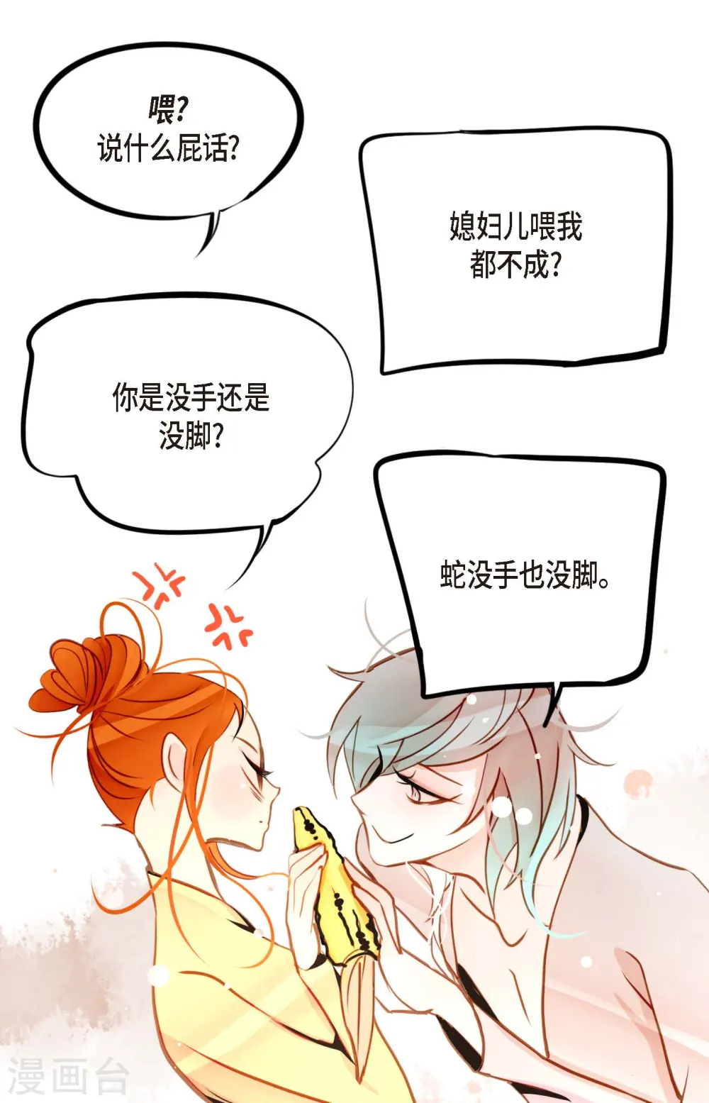 第39话 石碑 第36页