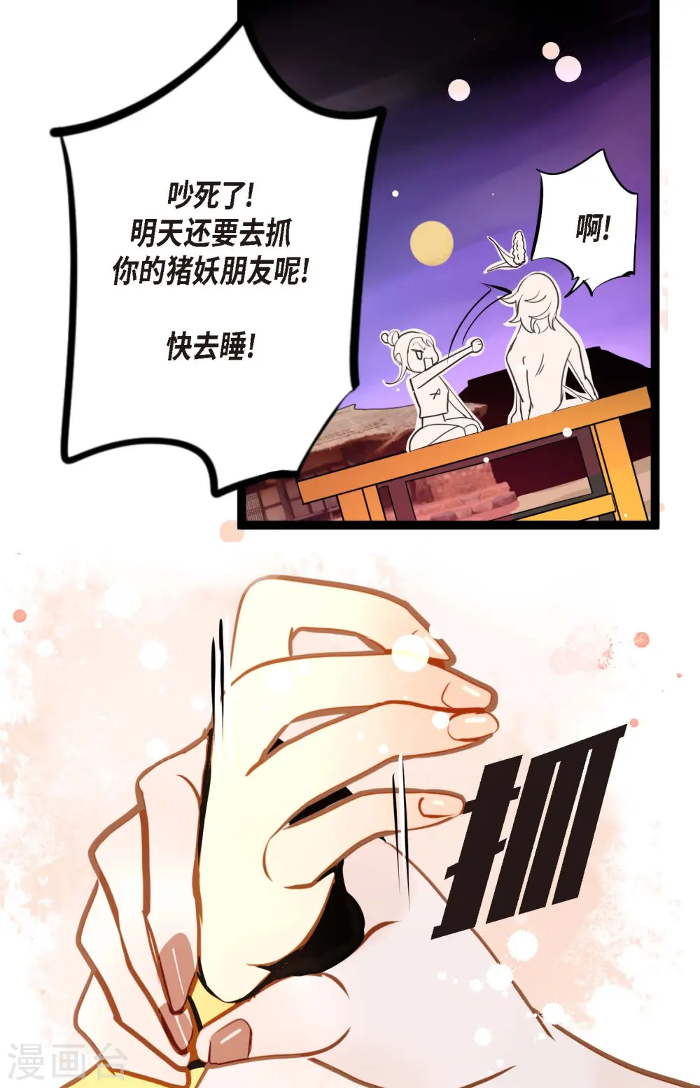 第39话 石碑 第37页
