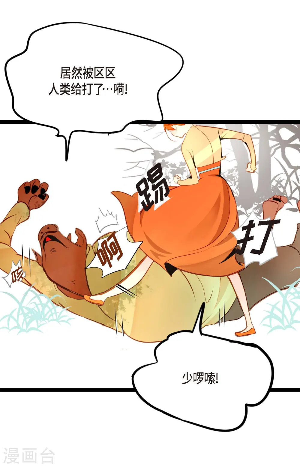 第38话 跟我做个交易吧 第6页