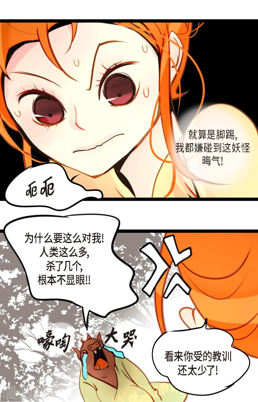 第38话 跟我做个交易吧 第7页