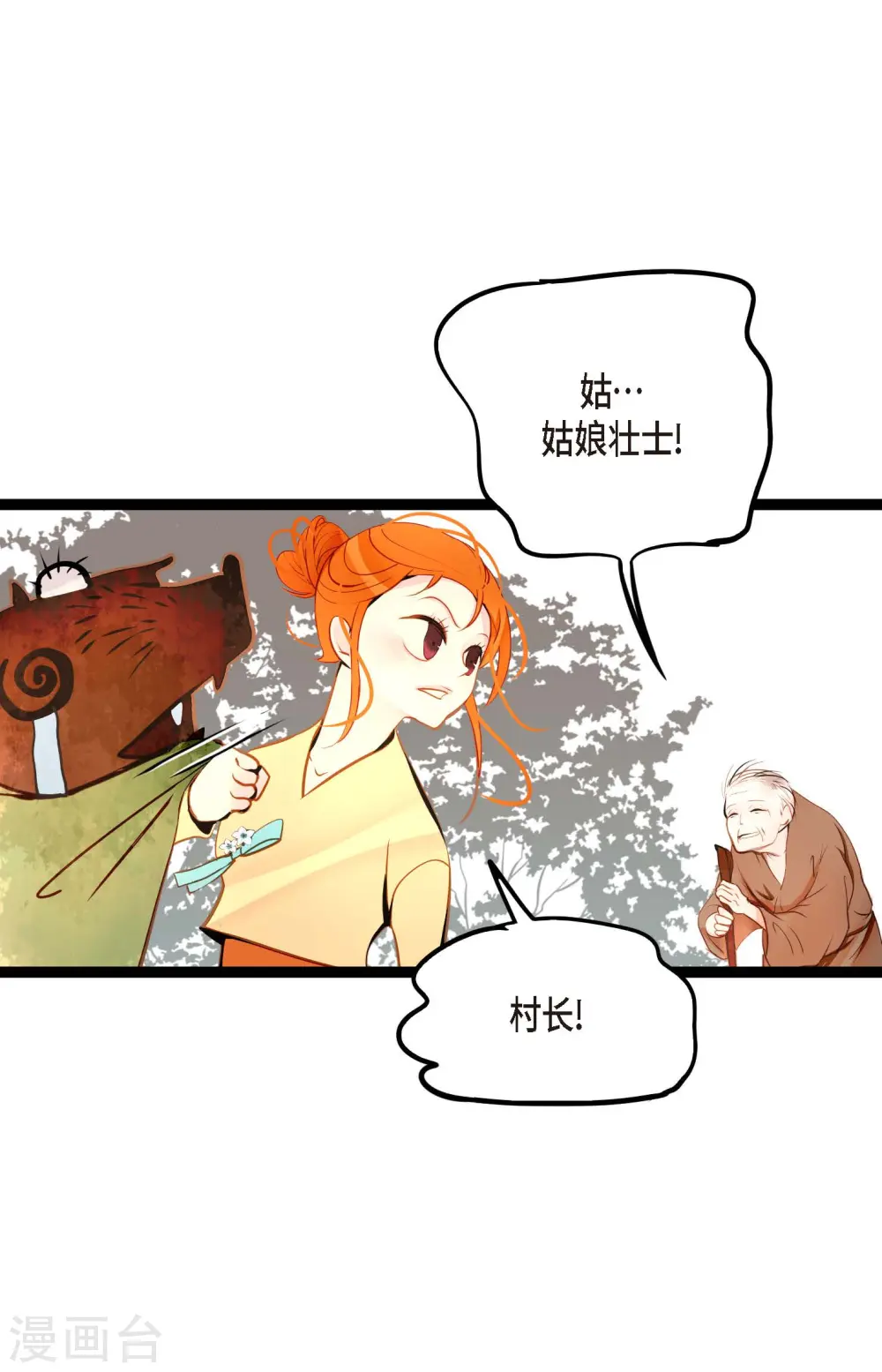 第38话 跟我做个交易吧 第8页