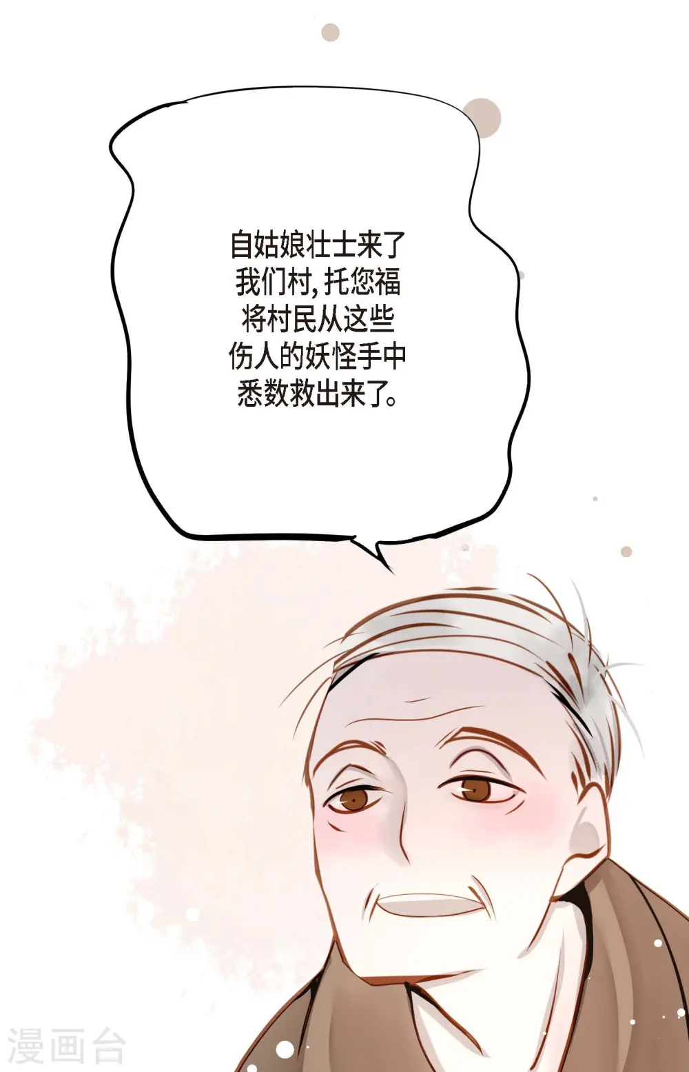 第38话 跟我做个交易吧 第9页