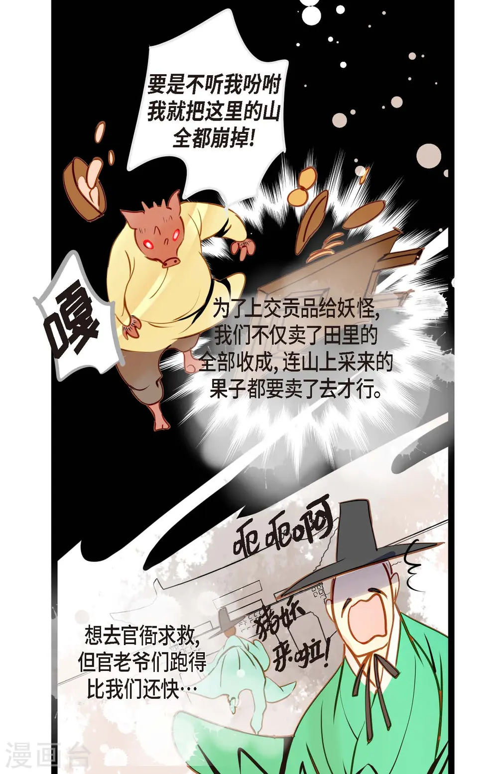 第38话 跟我做个交易吧 第10页