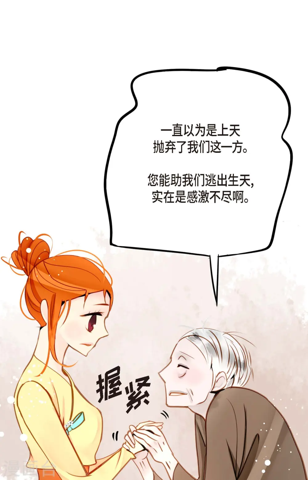 第38话 跟我做个交易吧 第11页