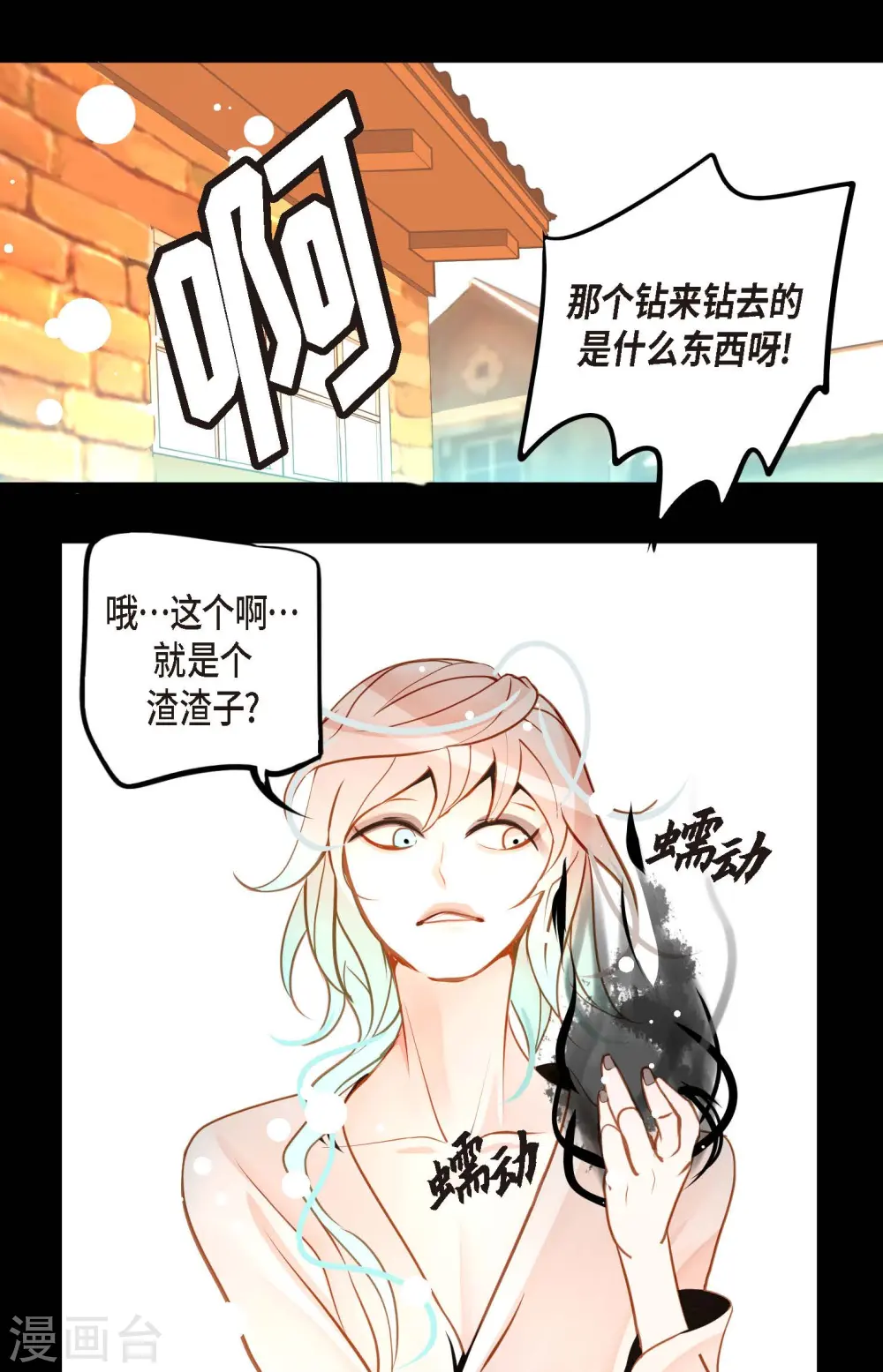 第38话 跟我做个交易吧 第13页
