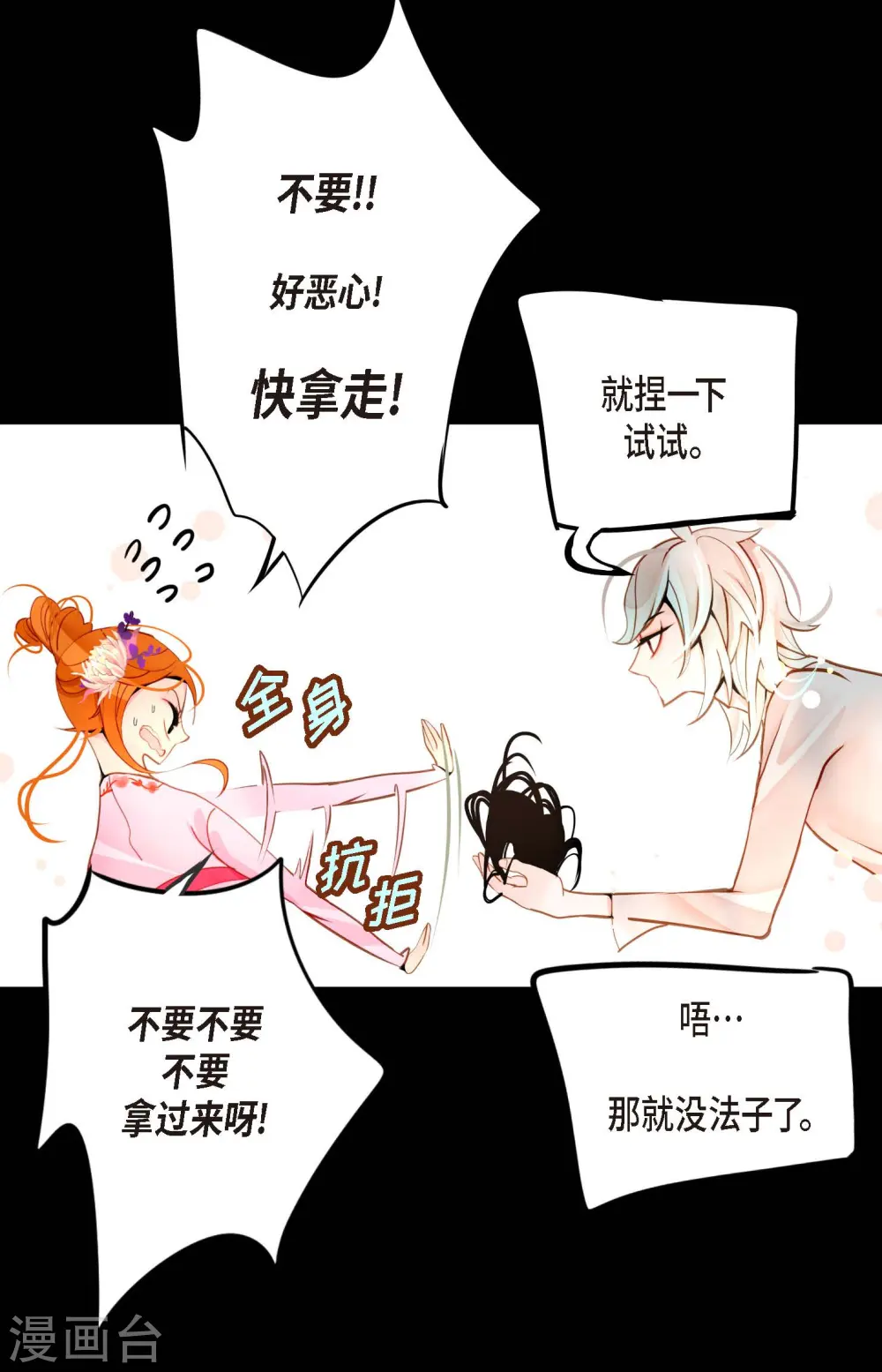 第38话 跟我做个交易吧 第15页