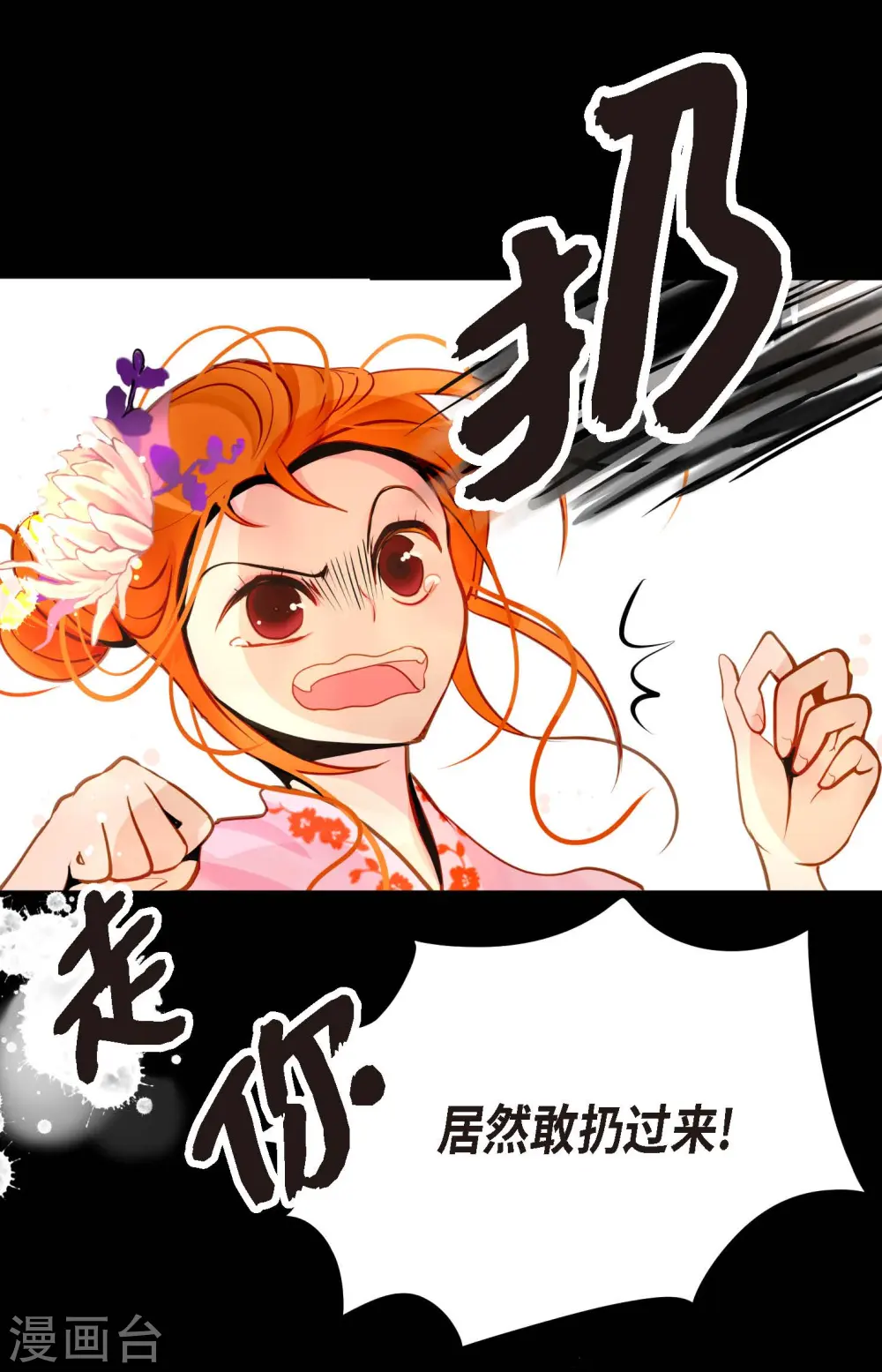 第38话 跟我做个交易吧 第16页