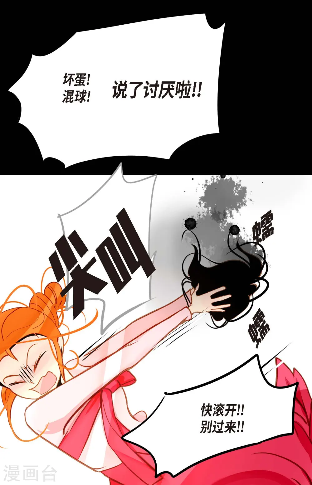 第38话 跟我做个交易吧 第17页