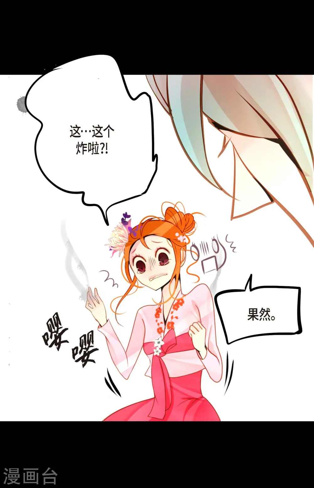 第38话 跟我做个交易吧 第20页