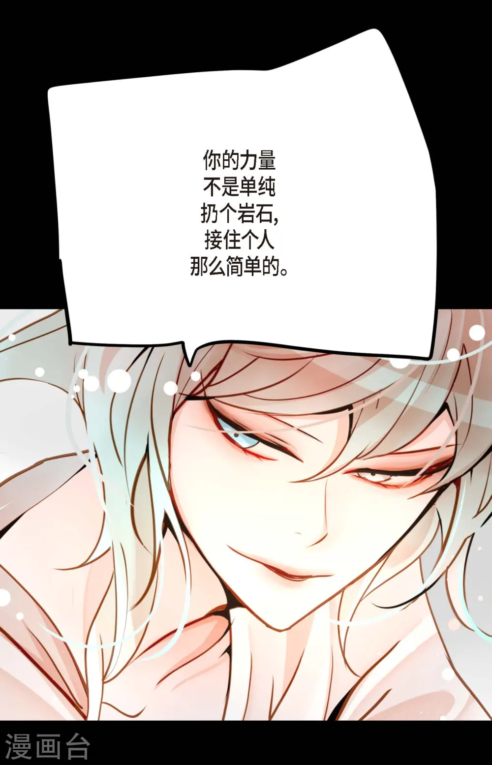 第38话 跟我做个交易吧 第21页