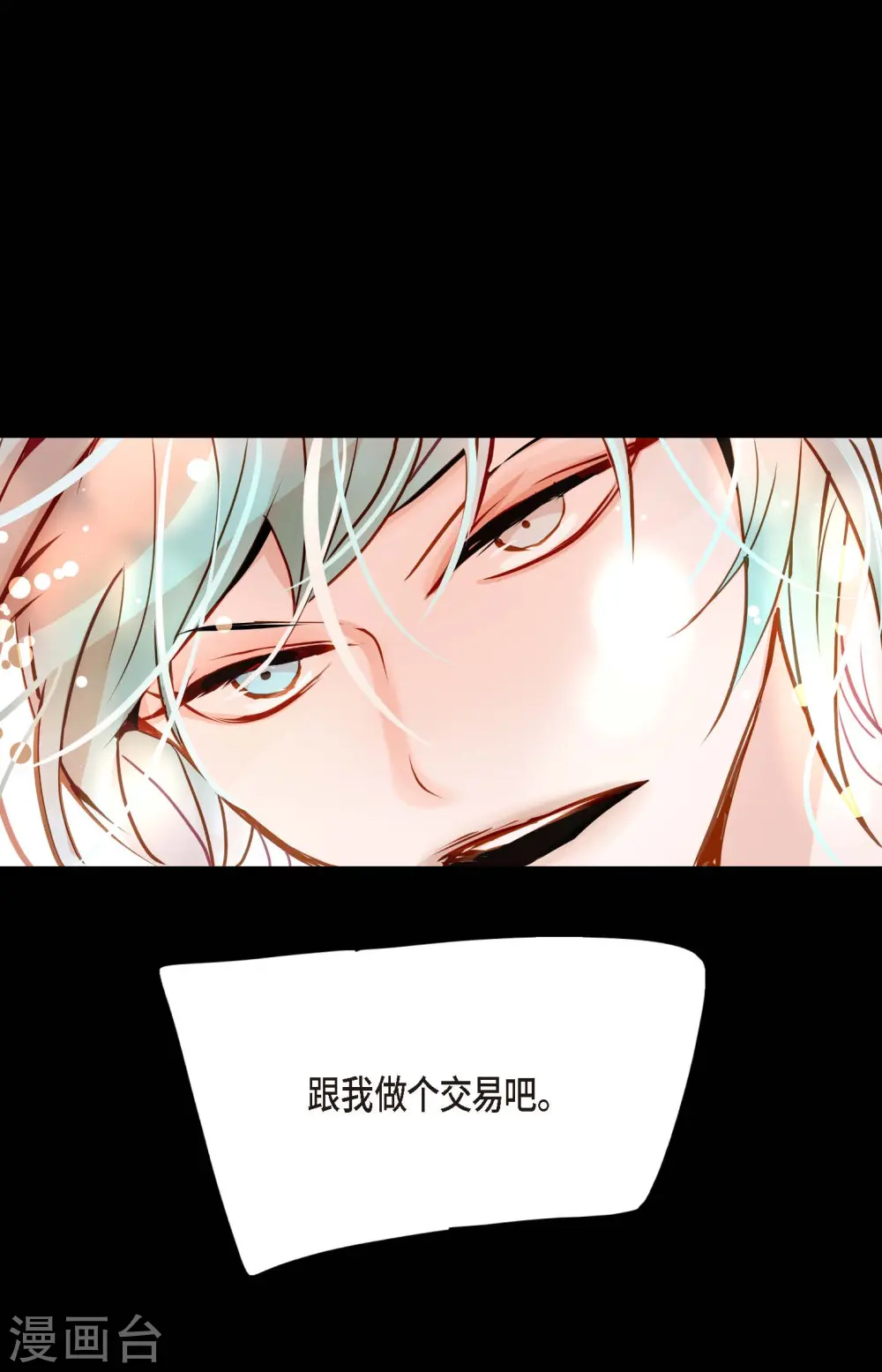 第38话 跟我做个交易吧 第25页