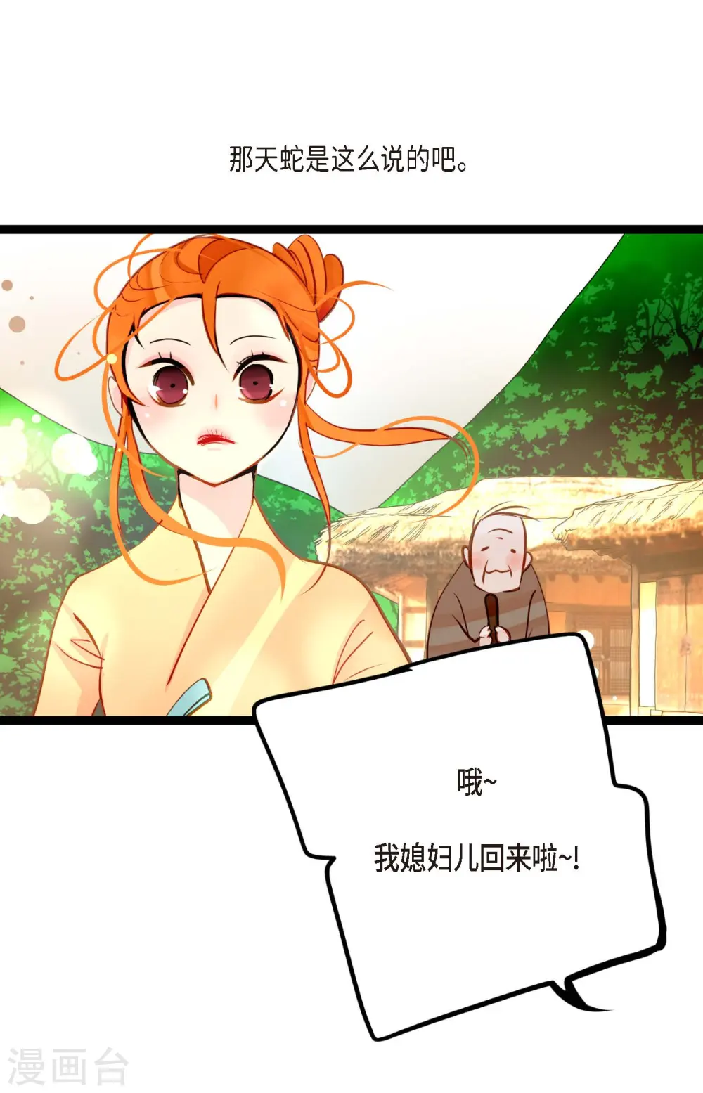 第38话 跟我做个交易吧 第26页