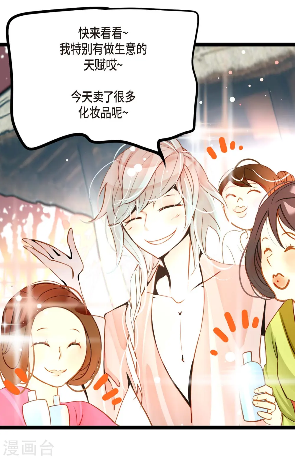 第38话 跟我做个交易吧 第27页
