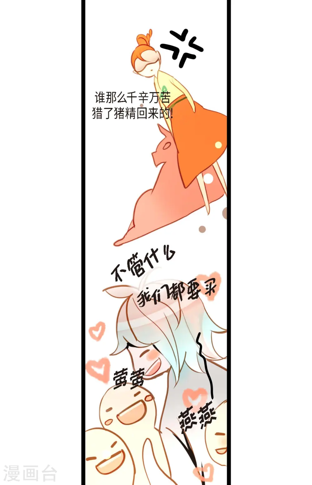 第38话 跟我做个交易吧 第28页