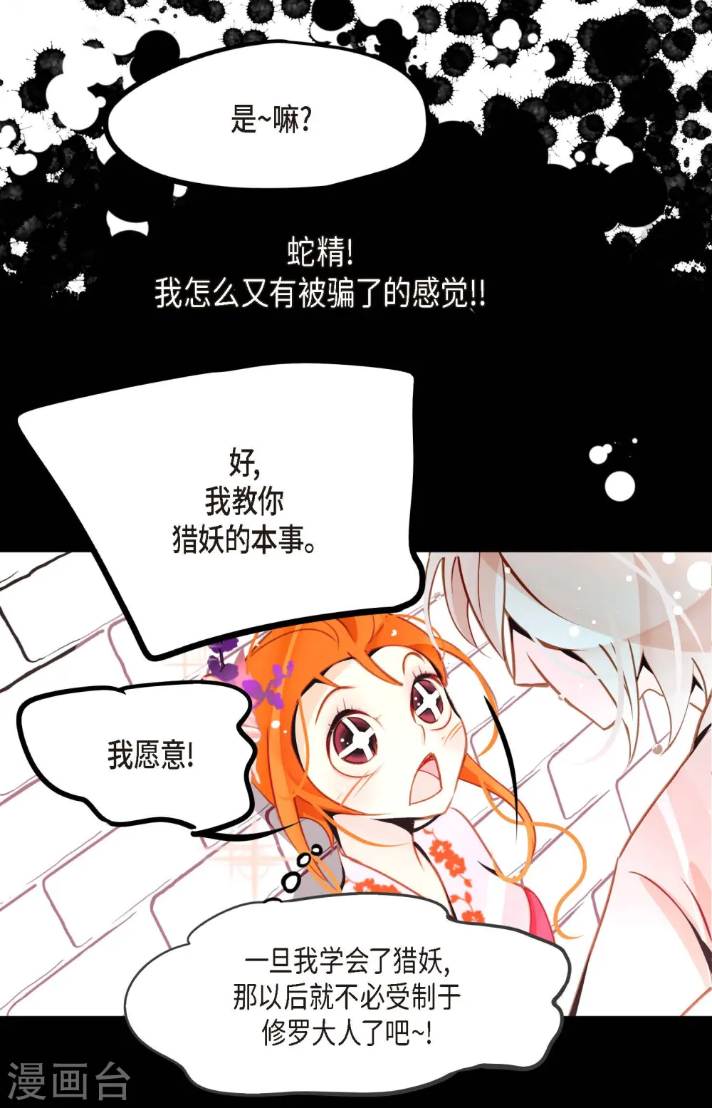 第38话 跟我做个交易吧 第29页